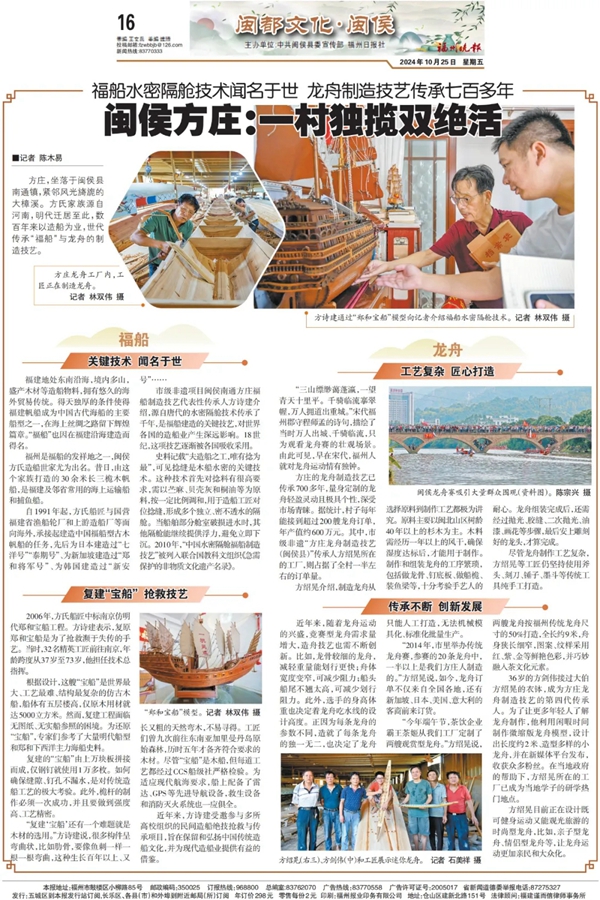 福州晚报专版报道!闽侯这个村有绝活! 福州晚报专版报道!闽侯这个村有绝活!