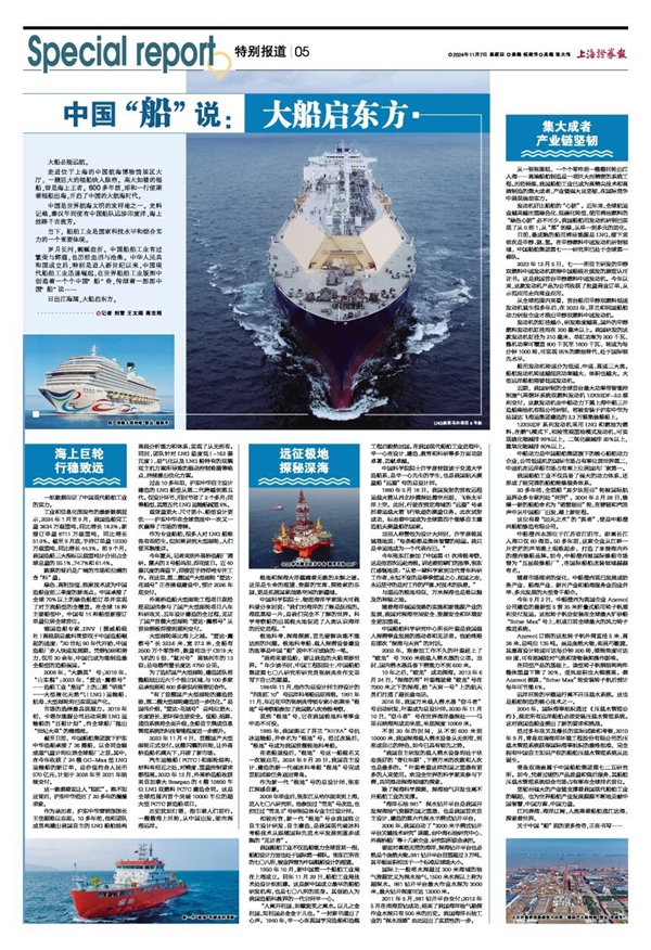 中国“船”说：大船启东方