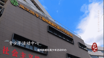 福州高新区：乘势而上、聚势而强的现代化新城